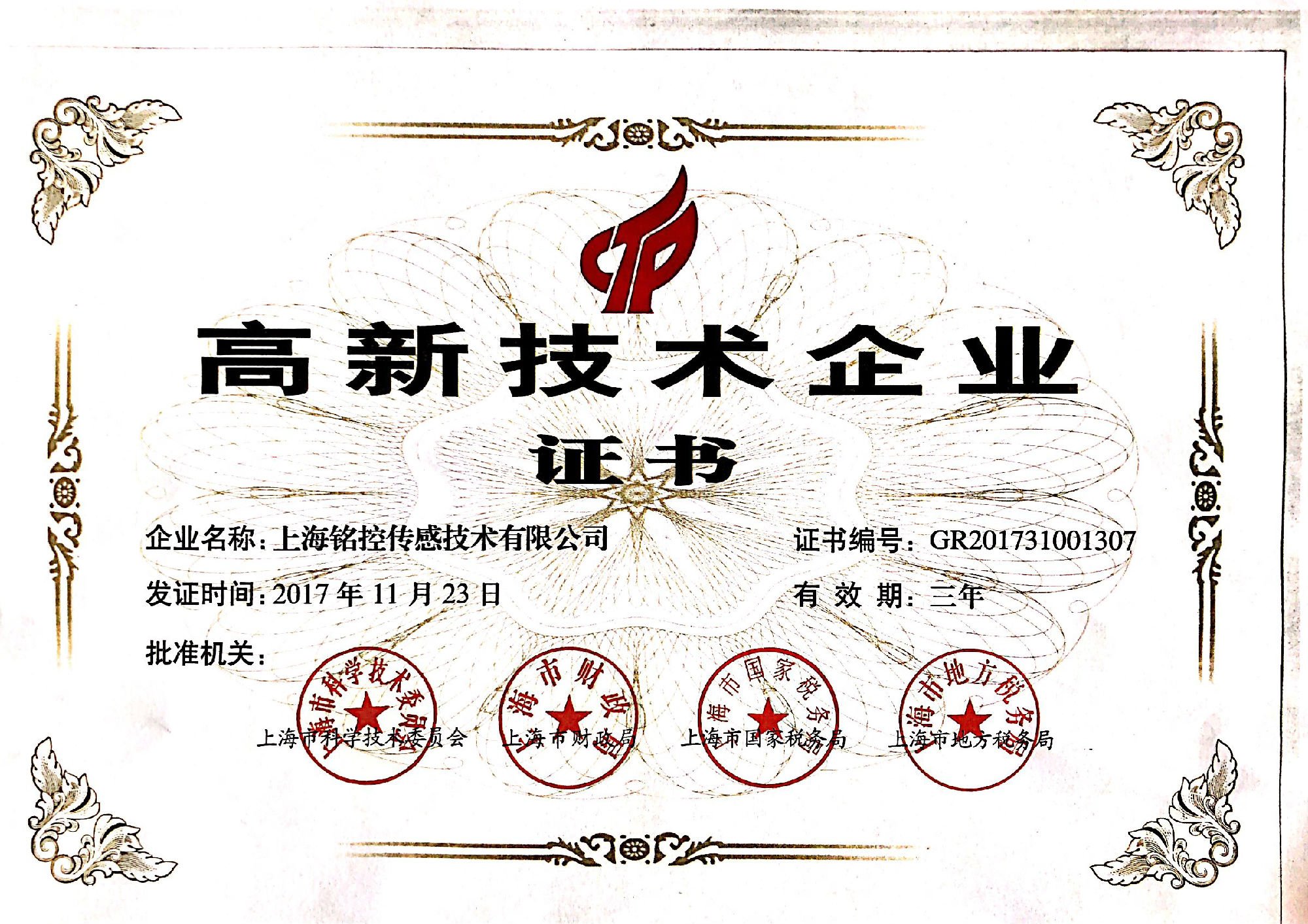 高新技術企業(yè)證書.jpg