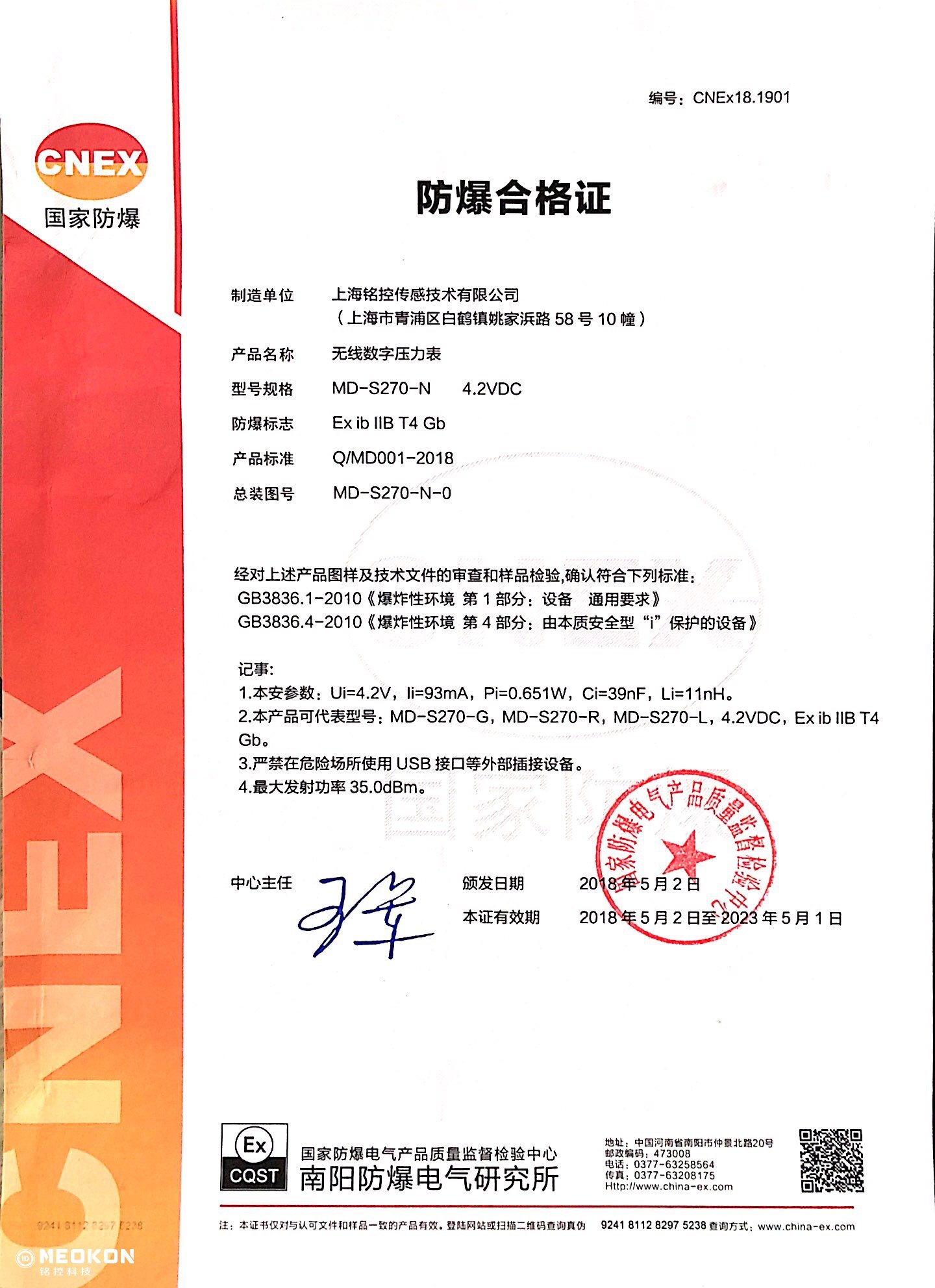 MD-S270防爆證書(shū).jpg
