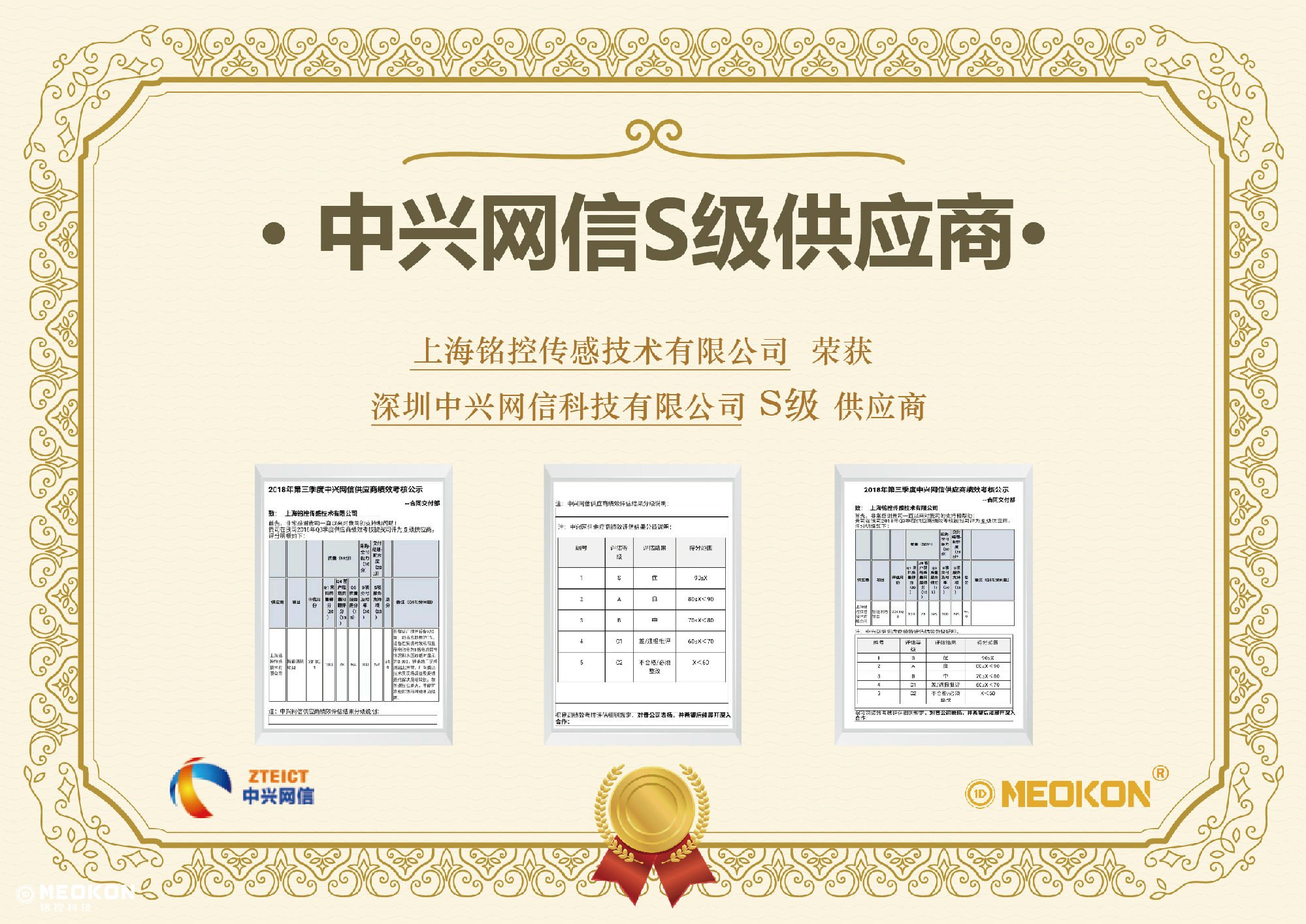 中興網(wǎng)信S級供應(yīng)商榮譽證書.jpg