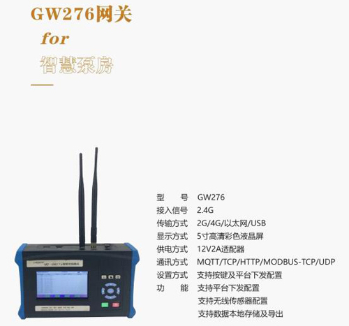 GW276無(wú)線網(wǎng)關(guān)