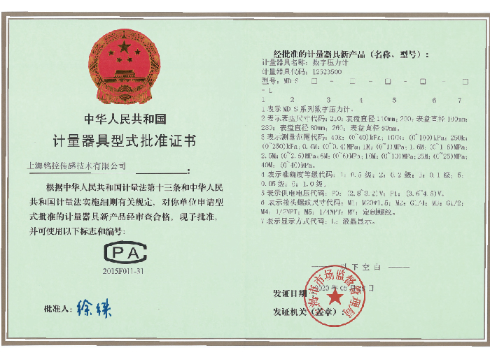 計(jì)量證書(shū)-.jpg