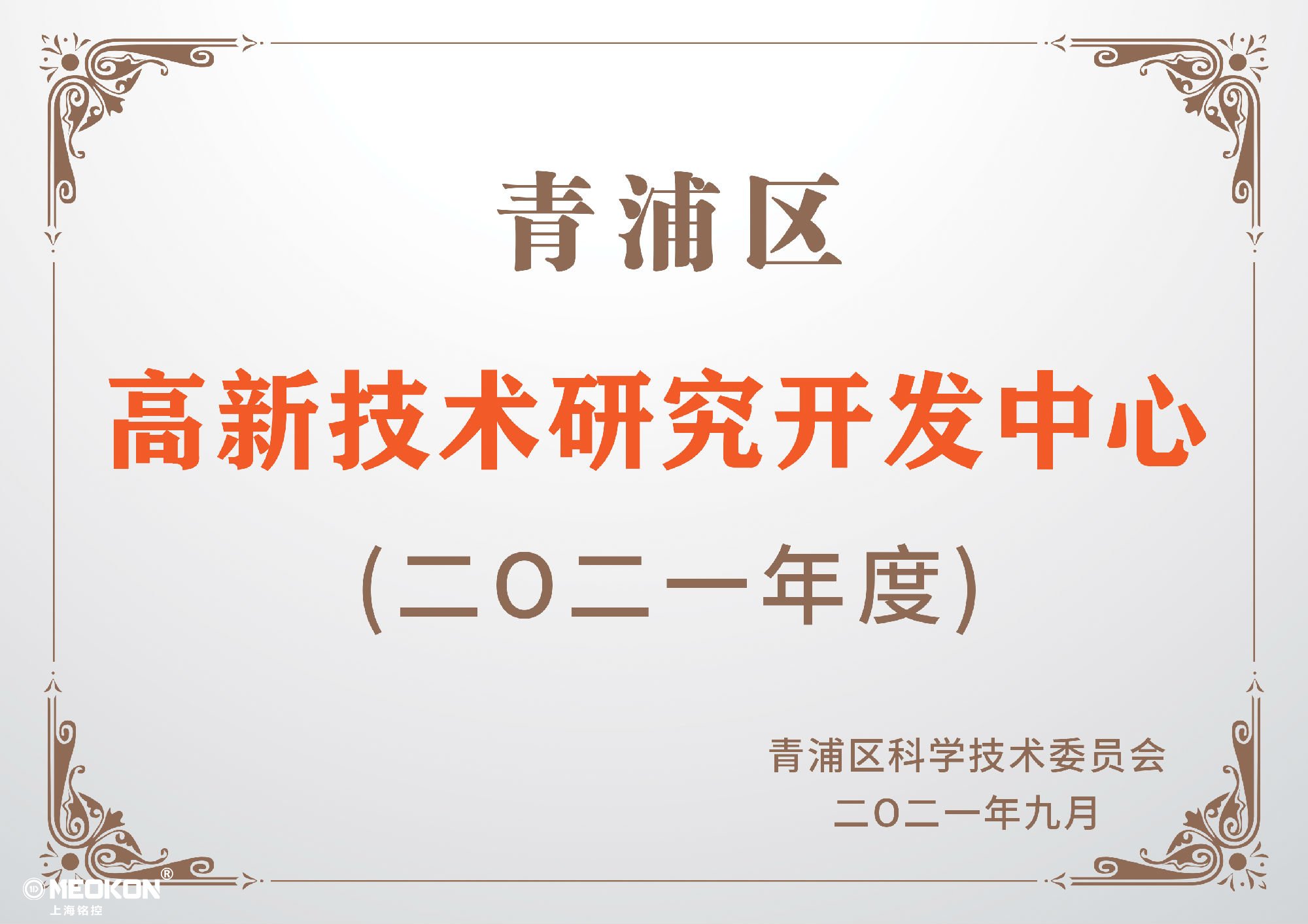 高新技術(shù)研究開發(fā)中心.jpg